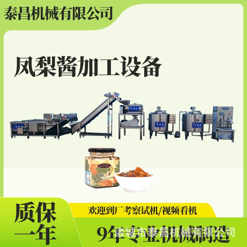 湛江雷州凤梨酱生产设备凤梨果膏金属加工件/五金加工