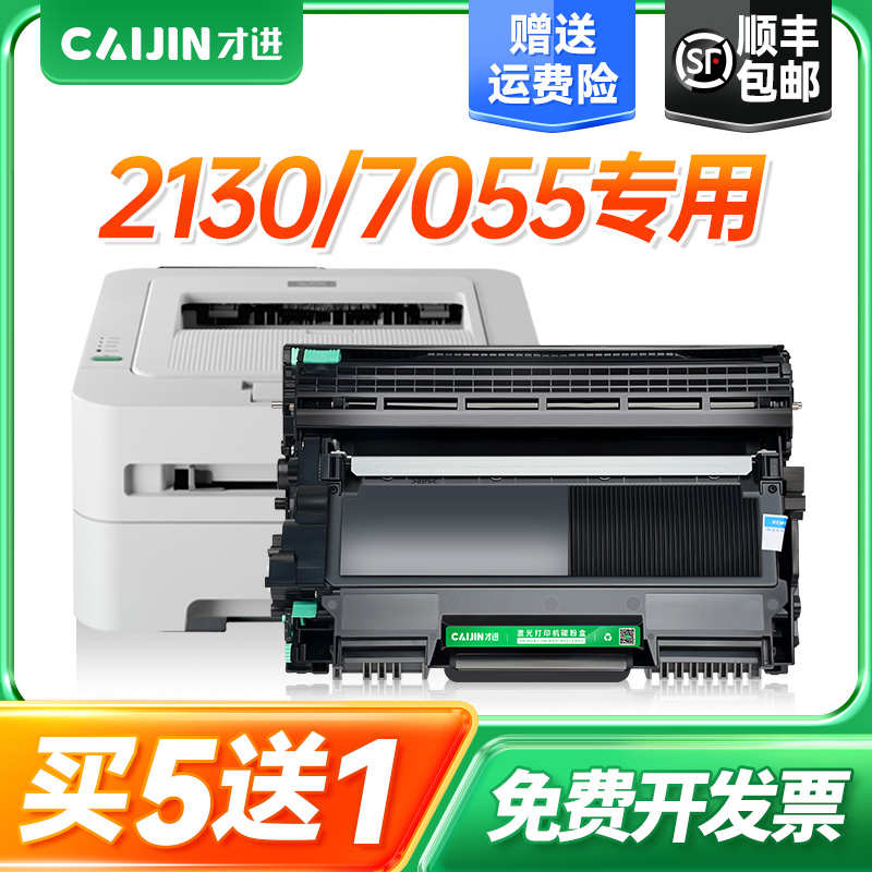 才进适用兄弟7055粉盒dcp7055打印机硒鼓易加粉墨盒套装鼓架Broth