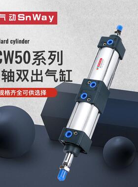 神威气动Snway双头双出气缸SCW50X5X20X25X30X40X50X60X75X80X100