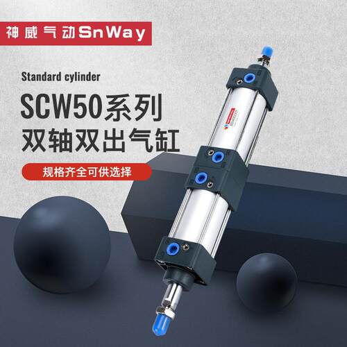 神威气动Snway双头双出气缸SCW50X5X20X25X30X40X50X60X75X80X100