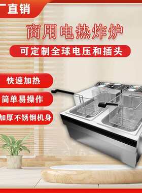 台式不锈钢电炸锅厨房小吃设备炸鸡904双杠电热炸炉商用大功率