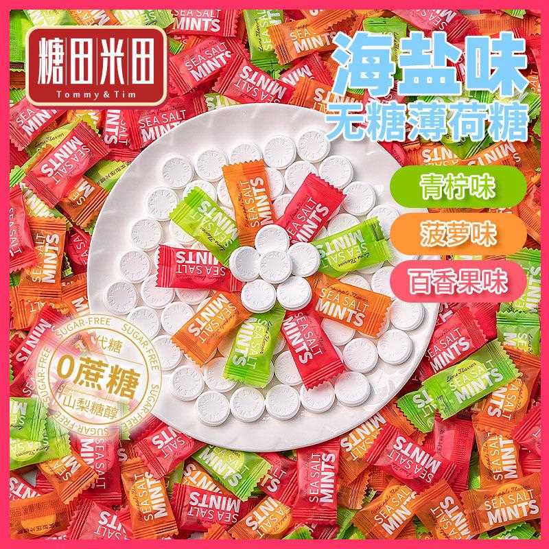 新疆包邮糖田米田海盐无糖薄荷糖圈圈糖强劲清爽清凉压片糖散装糖