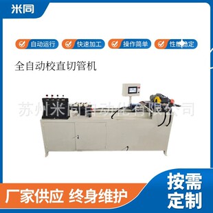 厂家金属高速数控设备液压自动切管机制定全自动校直切管机