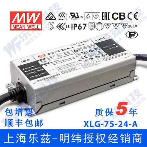 明纬75WLED电源XLG-75-24-A恒功率3.1A可调16.8-24V铝壳防水防雷