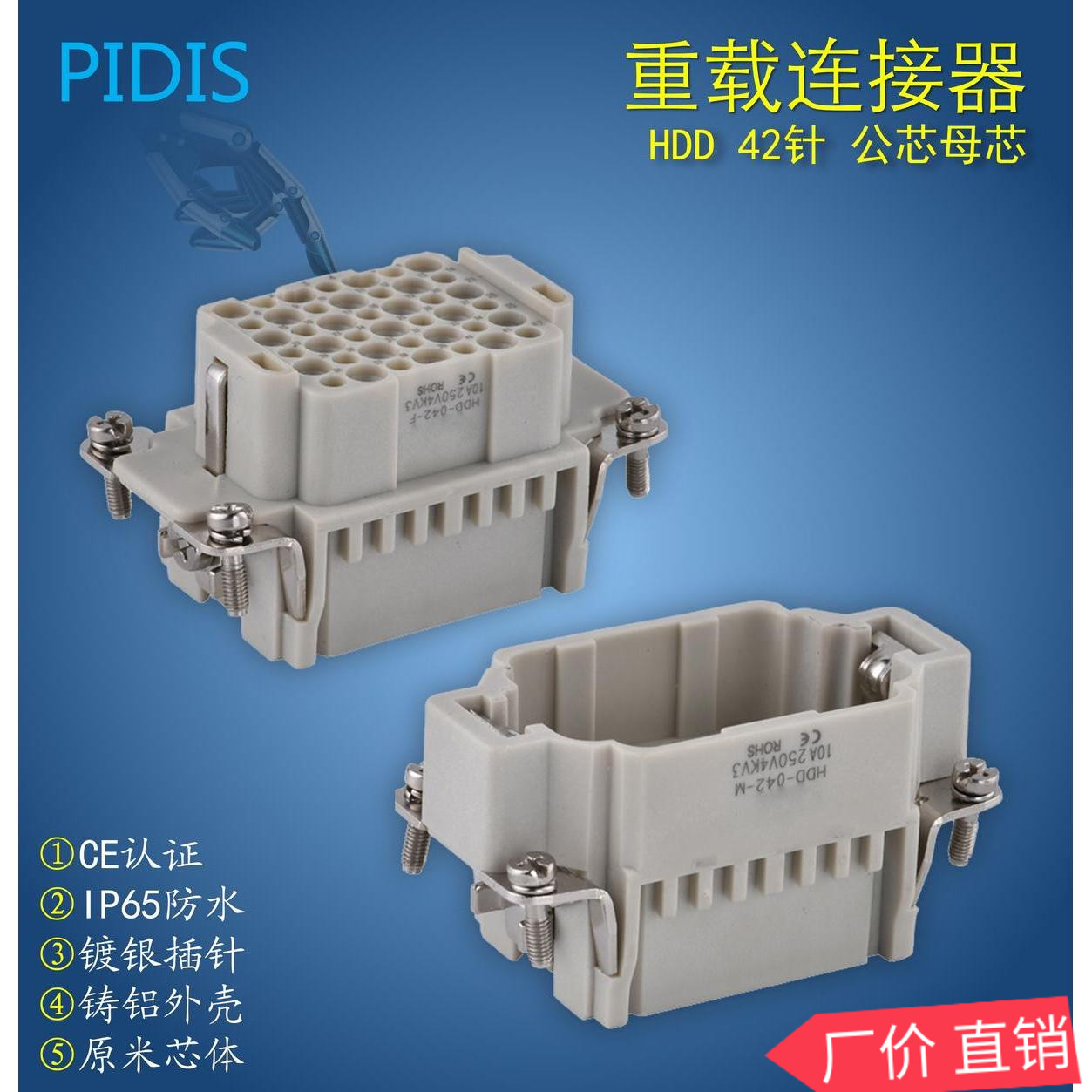 矩形重载连接器  42针公母芯航空插头插座  HDD-042-M/F公母芯