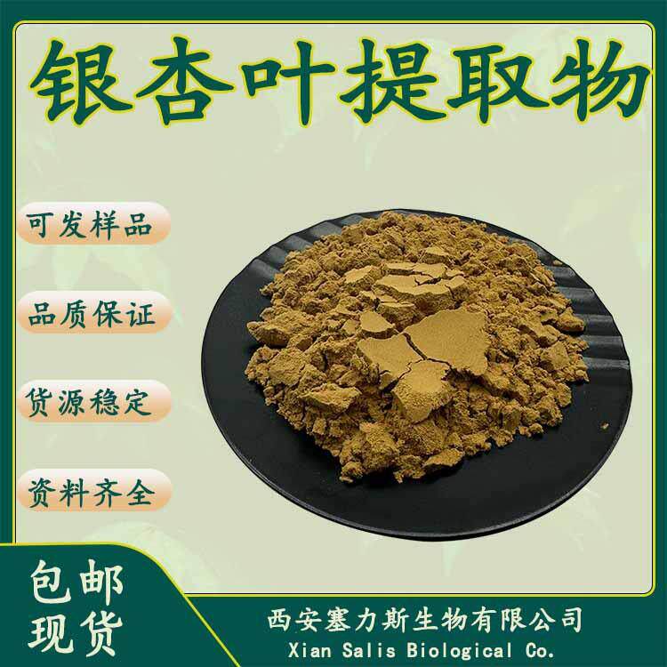 现货直供比例提取物银杏叶提取物银杏叶浸膏粉比例浓缩萃取包邮