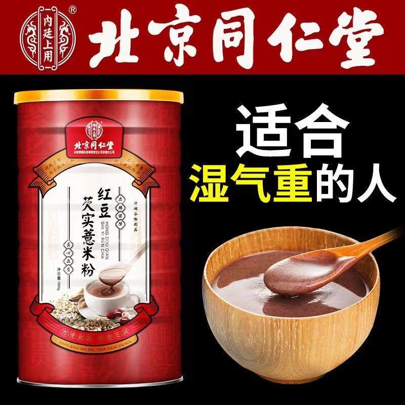同仁堂内廷上用红豆薏米粉芡实山药枸杞燕麦茯苓去除湿气营养代餐