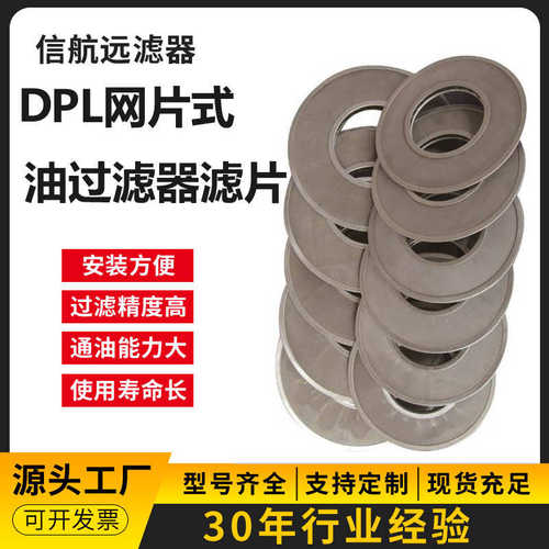 dpl40c液压 40式式 -油滤器 dpl网片滤器-油站网
