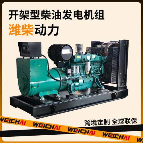 潍柴柴油发电机280kw跨境350KVA纯铜电机厂家generator三相四相电