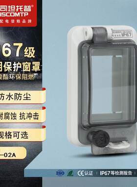 STW-02A透明防水保护窗罩户外空开断路器防护IP67观察窗