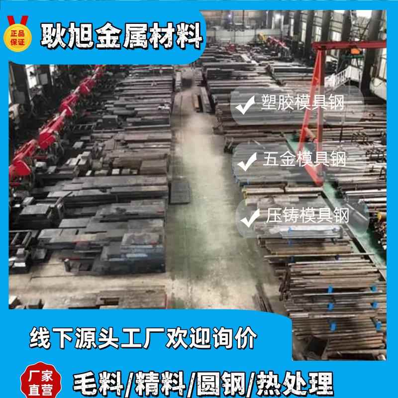 P20模具钢CR12板材DC53圆棒NAK80 S136H 42CRMO 45#精料GCR15 H13