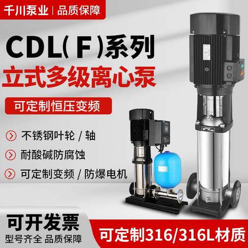 CDLF立式不锈钢多级离心泵反渗透水处理管道加压泵冲洗泵增压泵