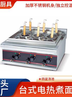 多功能电煮餐厅设备不锈钢六孔摆摊小吃煮面炉麻辣烫锅汤粉机器