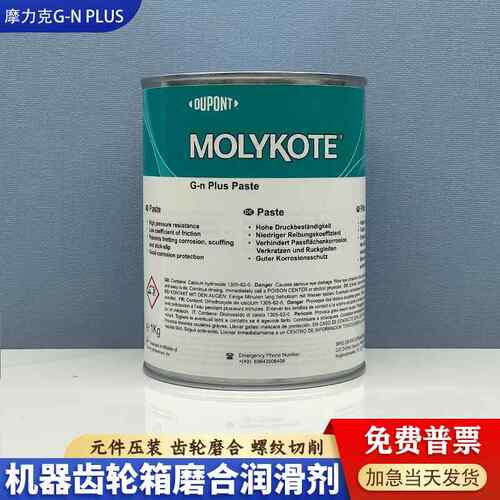 摩力克MOLYKOTE G-N PLUS PASTE二硫化钼油脂电梯油膏高温润滑脂