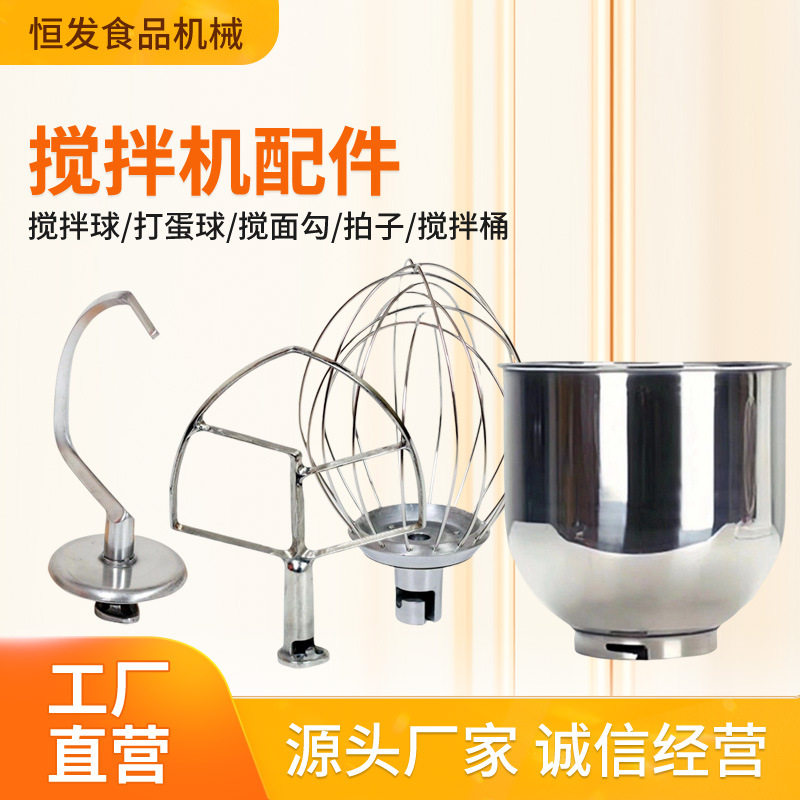 7升商用鲜奶机厨师机通用型配件 搅拌球拍子和面勾打蛋球搅拌桶