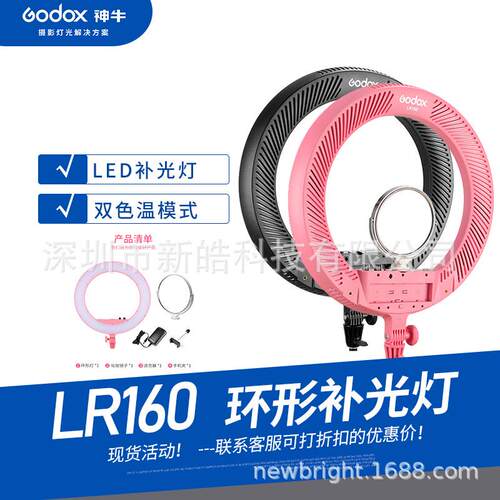 GODOX神牛LED美颜补光灯LR160环形灯大号柔光 化妆主播视频拍摄灯