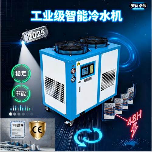 风冷工业冷水机制冷智能降温厂家直销冷却注塑模具冷冻机水冷式QC