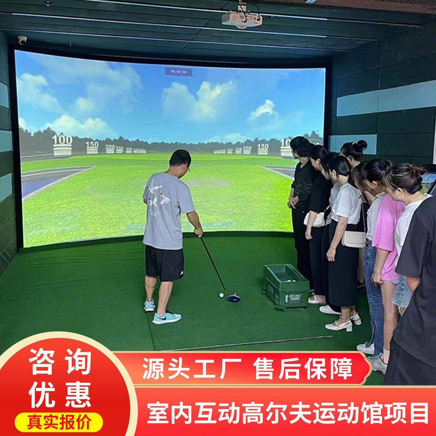 室内高尔夫智能模拟器体验馆体育运动场地项目互动大型娱乐设备厂