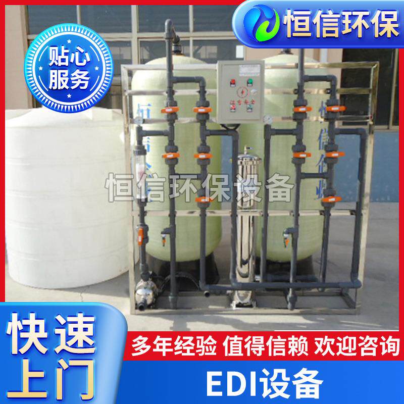 无锡工业纯净水设备原水EDI高纯水处理锅炉软化水反渗透全自动