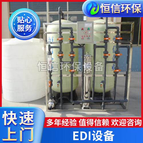 无锡工业纯净水设备原水EDI高纯水处理锅炉软化水反渗透全自动