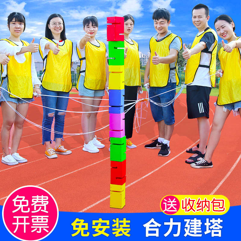 拓展训练道具趣味运动会器材团建户外合力团队活动游戏建塔筑塔搭