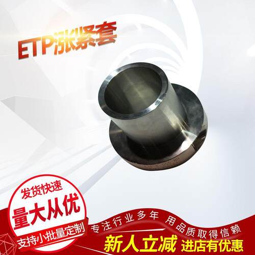 供应 德国涨紧套 --12