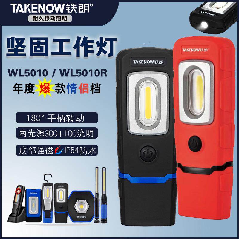 正品铁朗ed充电工作灯万向手持汽修明灯耐摔强l磁超亮0手电筒W照L