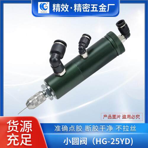 厂家顶针式点胶阀圆形液uv胶阀粘度中低胶水点胶配件精密