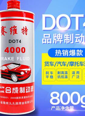 摩托车制动液电动车刹车油踏板车碟刹油DOT3/4刹车液压油全合安