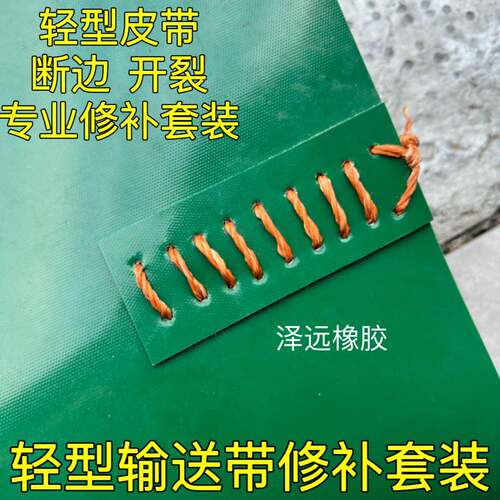 轻型输送带开边断裂开口断边专业修补工具套装皮带螺丝皮带扣线绳