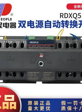 中国人民自动转换切换开关RDXQ5CB级末端型智能型3P4P63A100A