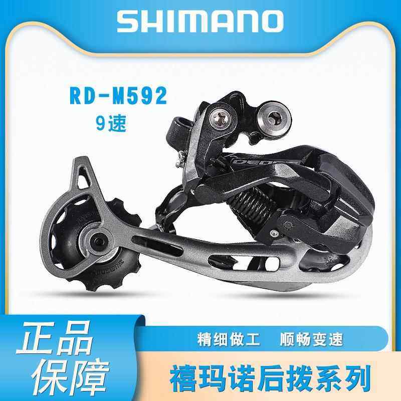 山地车RD-M592后拨9速影子长腿后拨9/27速自行车后变速器