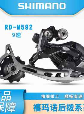 山地车RD-M592后拨9速影子长腿后拨9/27速自行车后变速器