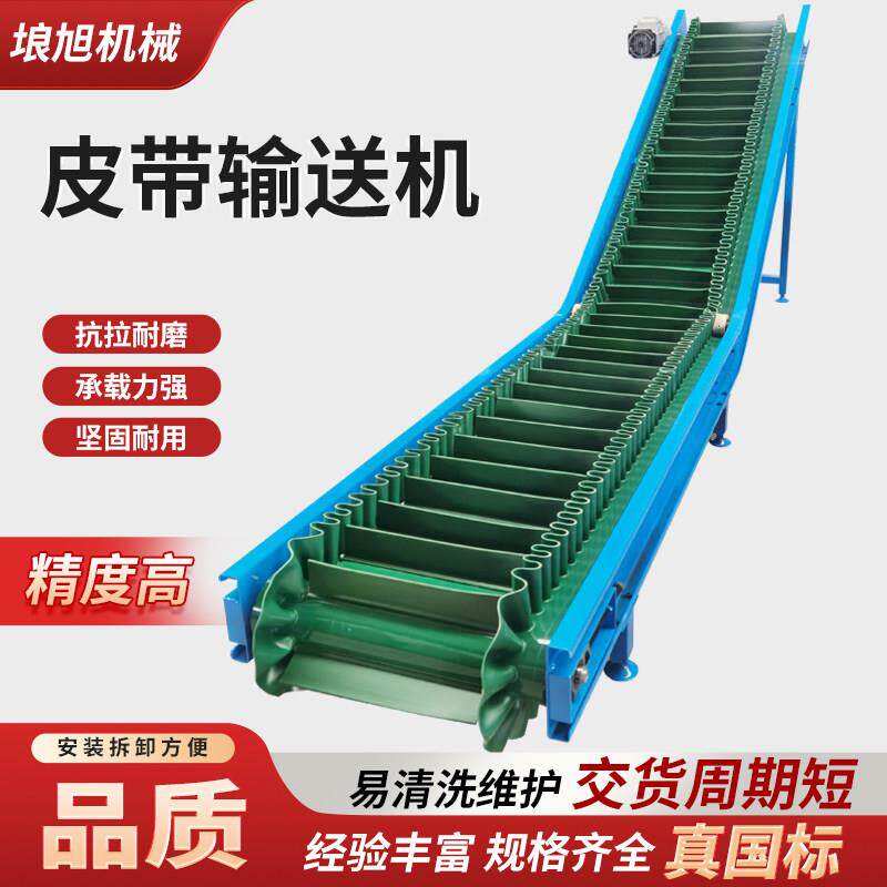 皮带提升机挡板式输送机食品级PVC裙边爬坡输送机自动化生产线