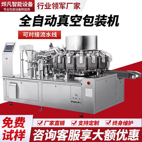 全自动给袋式真空包装机自立袋拉链袋异型袋定量包装抽真空包装机