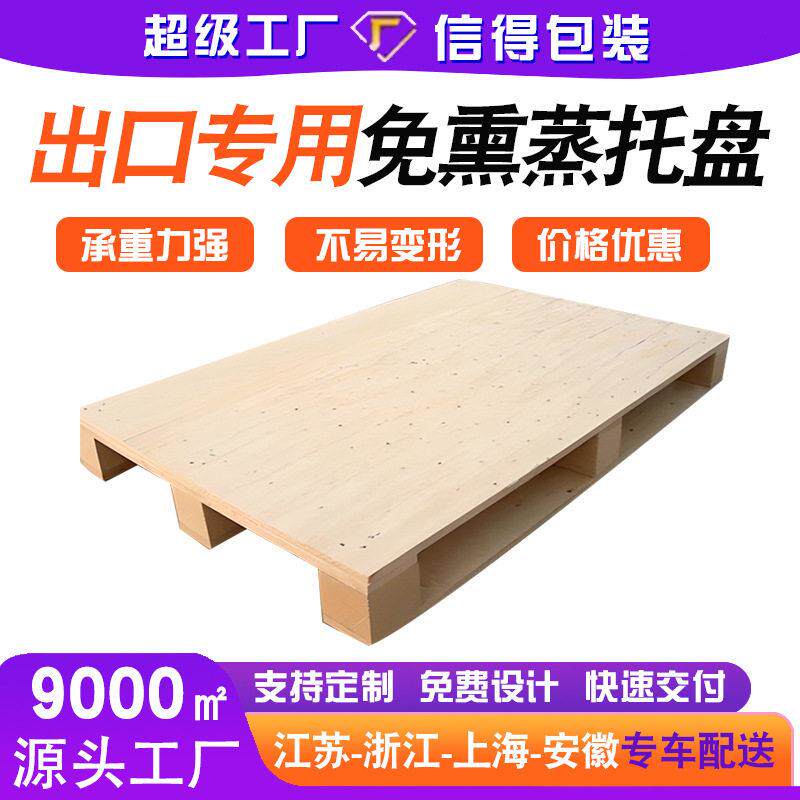 木托盘仓库木托盘免熏蒸托盘工业木托盘木质托盘木卡板叉车木托