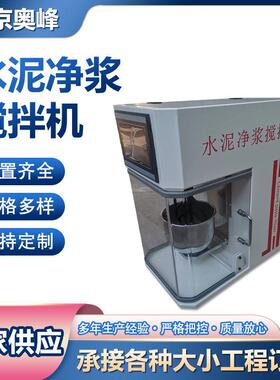 ZS-20H水泥胶砂振实台NJ-20H水泥净浆搅拌机JJ-20H水泥胶砂搅拌机