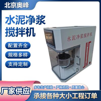 ZS-20H水泥胶砂振实台NJ-20H水泥净浆搅拌机JJ-20H水泥胶砂搅拌机
