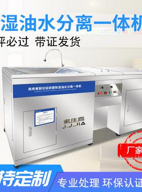 垃圾处理机房店JJJ-900A饭泔水处理器油水分离器处理提干破碎机高