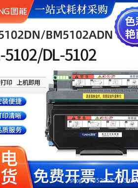 适用奔图BP5102DN粉盒PANTUMBM5102ADN硒鼓TL5102墨盒DL5102鼓架