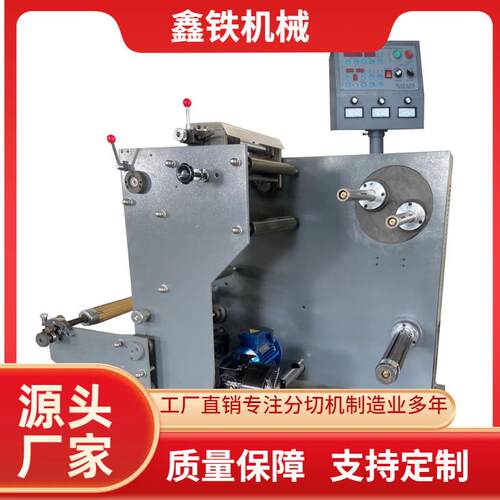 厂家直销三轴中速350型分切机纸张小型薄膜切割机终身维护