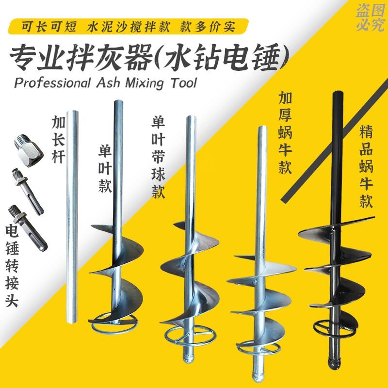 搅拌杆加长打灰杆电锤钻水钻水泥砂浆批土粉家用多功能瓦工拌灰神