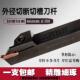 2525 2.5切槽切刀刀杆 数控刀杆外径切断刀杆MGEHR2020