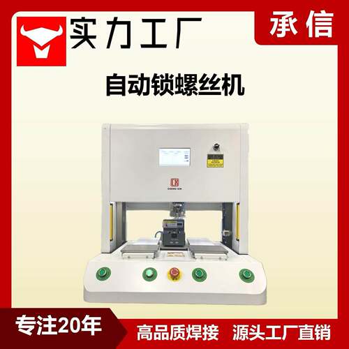 承信自动伺服螺丝机多工位螺丝机吹气式三轴螺丝机