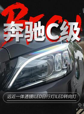 适用于15-21款奔驰C级W205大灯总成改装C63大灯LED日行灯转向灯