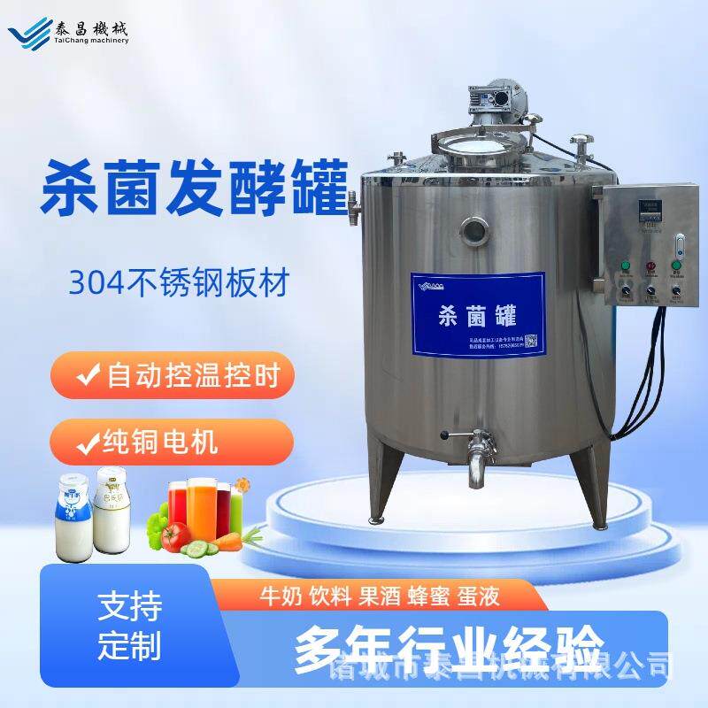 西瓜汁杀菌机鸡蛋液奶制品巴氏杀菌罐不锈钢电加热果汁搅拌罐