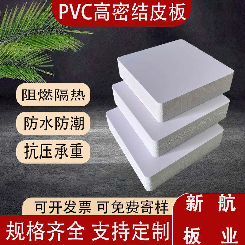 高密度超厚PVC板广告PVC结皮板材耐候性好超厚PVC结皮板