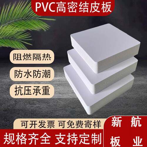 高密度超厚PVC板广告PVC结皮板材耐候性好超厚PVC结皮板