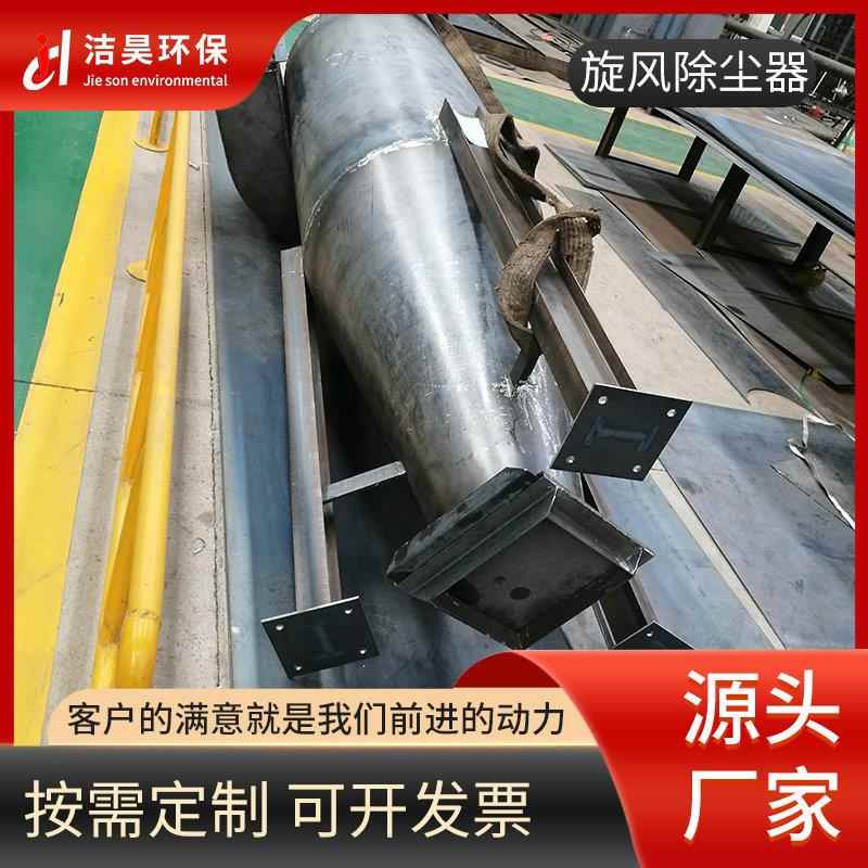 中小型工业尘粉旋风除尘器沙克除尘器陶钢瓷多管不龙锈旋风除IPK