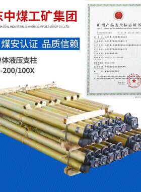 DW35-200/100X体液压支柱使用稳定体液压支柱启动方式支柱